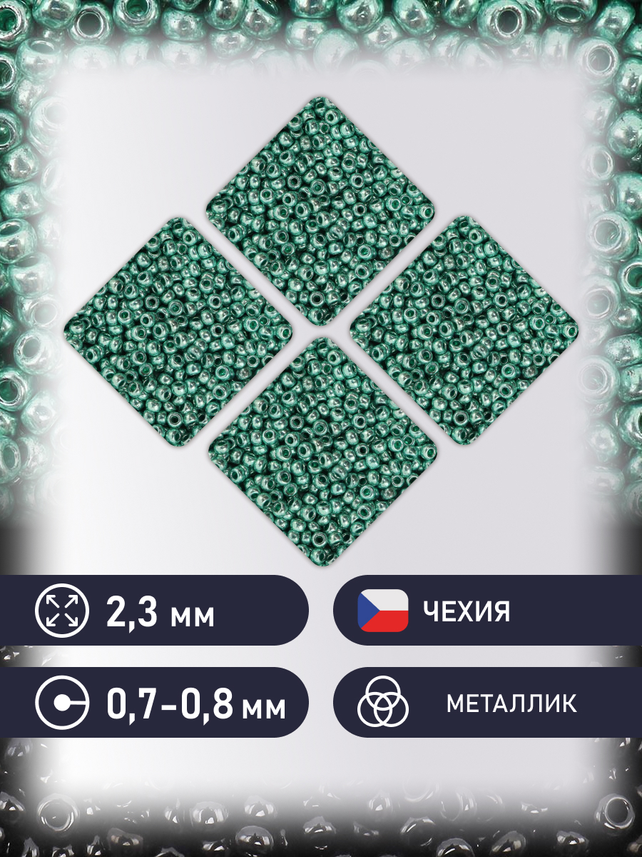 Набор для творчества Preciosa бисер 10/0 5 г цвет 18558 - фото 2