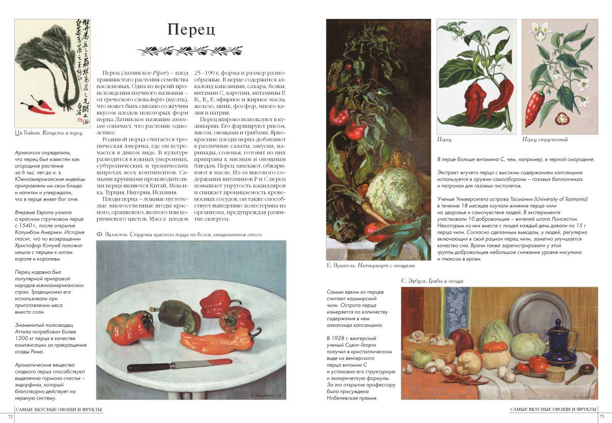 Книга Белый город Самые вкусные овощи и фрукты - фото 8