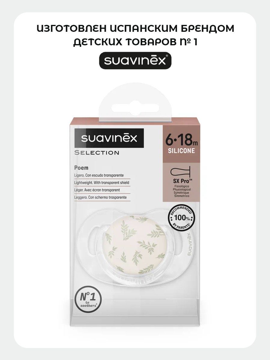 Пустышка Suavinex силикон ортодонтическая от 6 мес. 1 шт. - фото 3