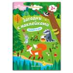 Книжка с наклейками Феникс Премьер Пойдем в лес 2+! Книжка с наклейками