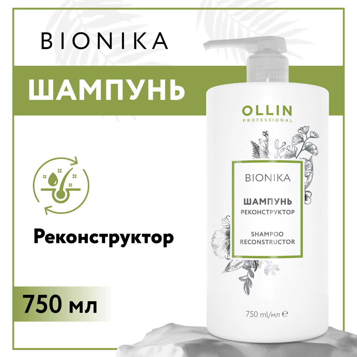 Шампунь Ollin 750 мл - фото 2