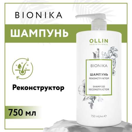 Шампунь Ollin 750 мл