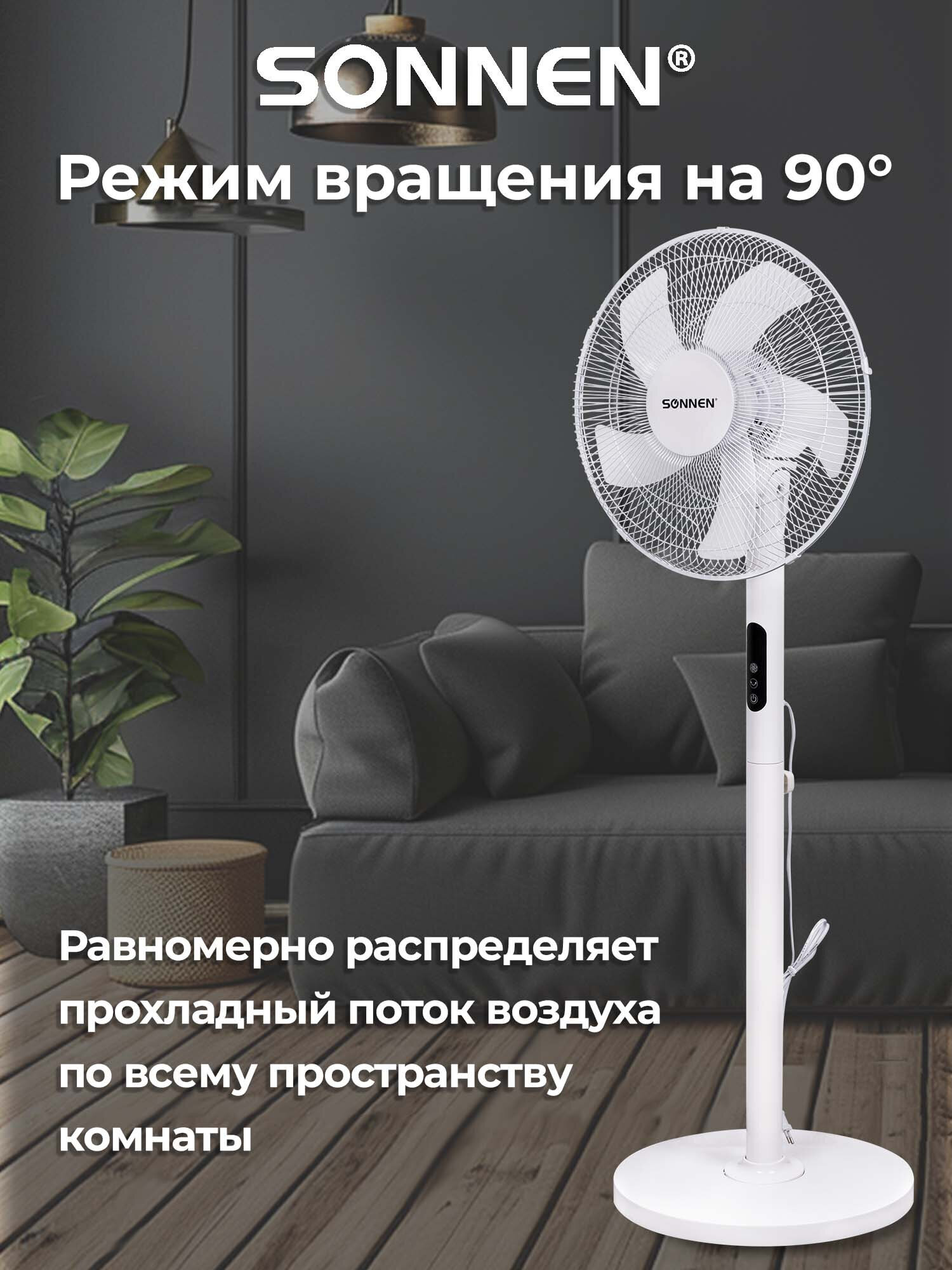 Вентилятор напольный Sonnen - фото 8