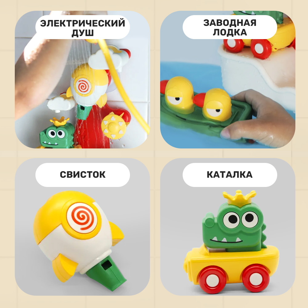 Игрушка TIPTOPOLIS Веселый душ 4в1 - фото 2