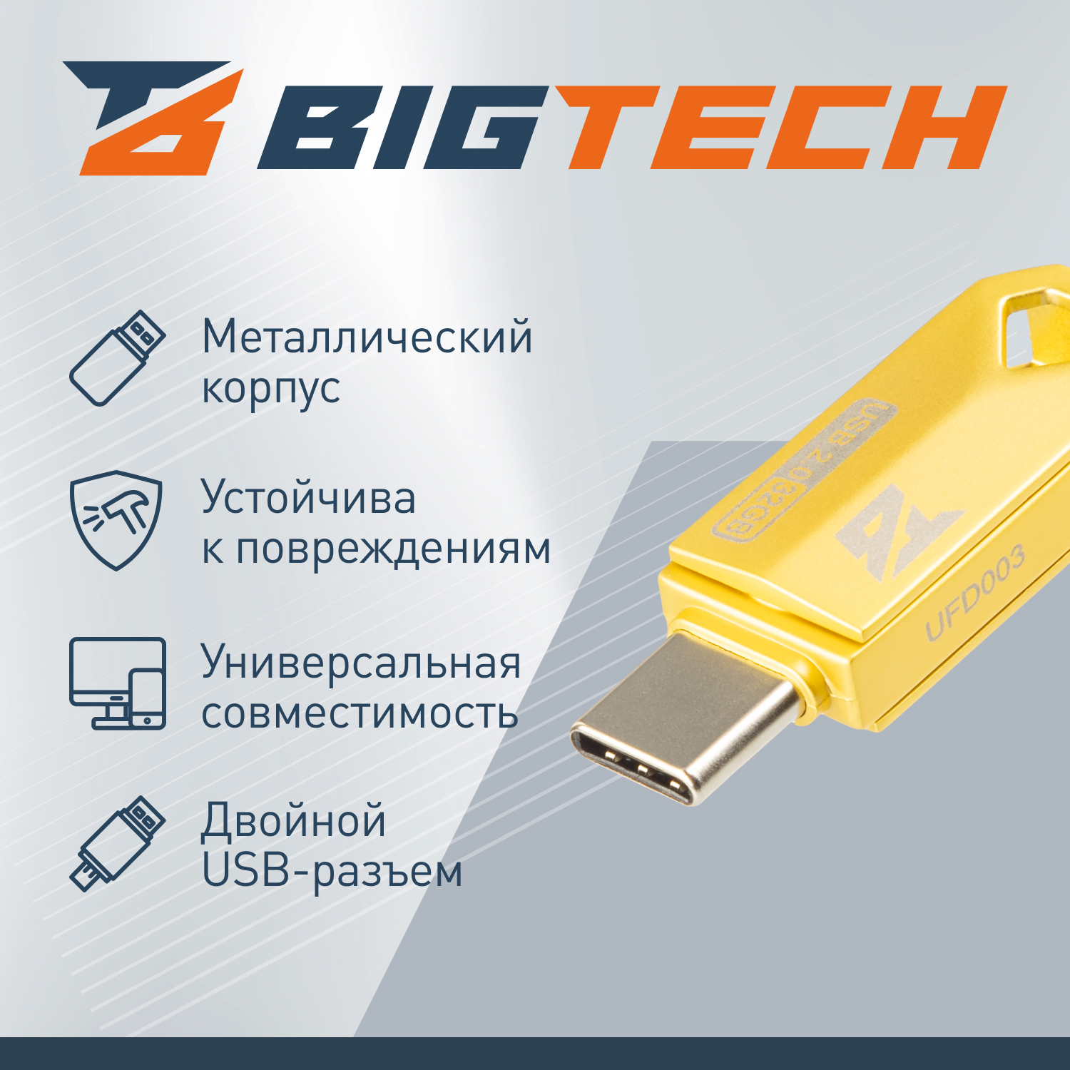 Флеш-память BigTech UFD003, USB2.0, 32GB - фото 7