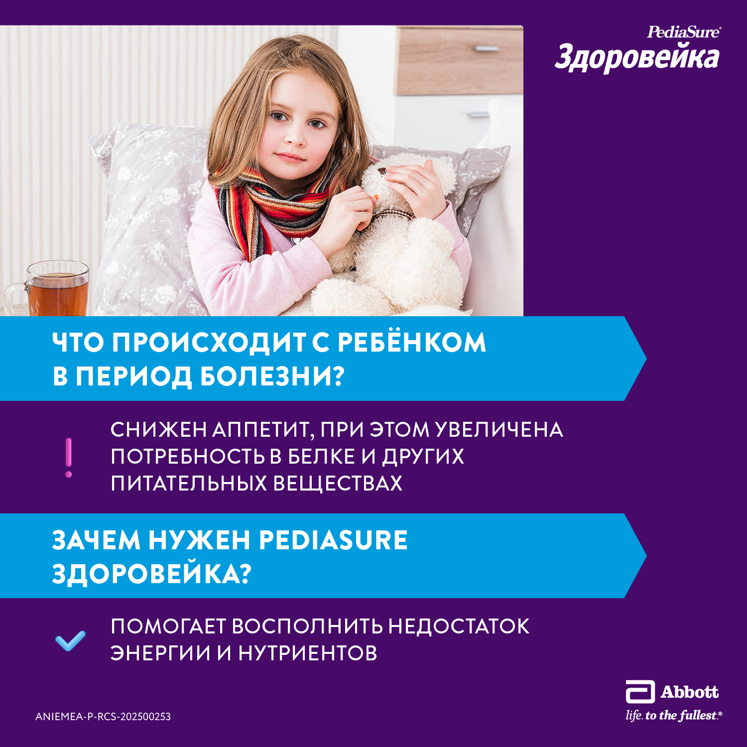 Питание детское лечебное PediaSure Здоровейка для болеющих детей ваниль 200мл с 12месяцев - фото 2