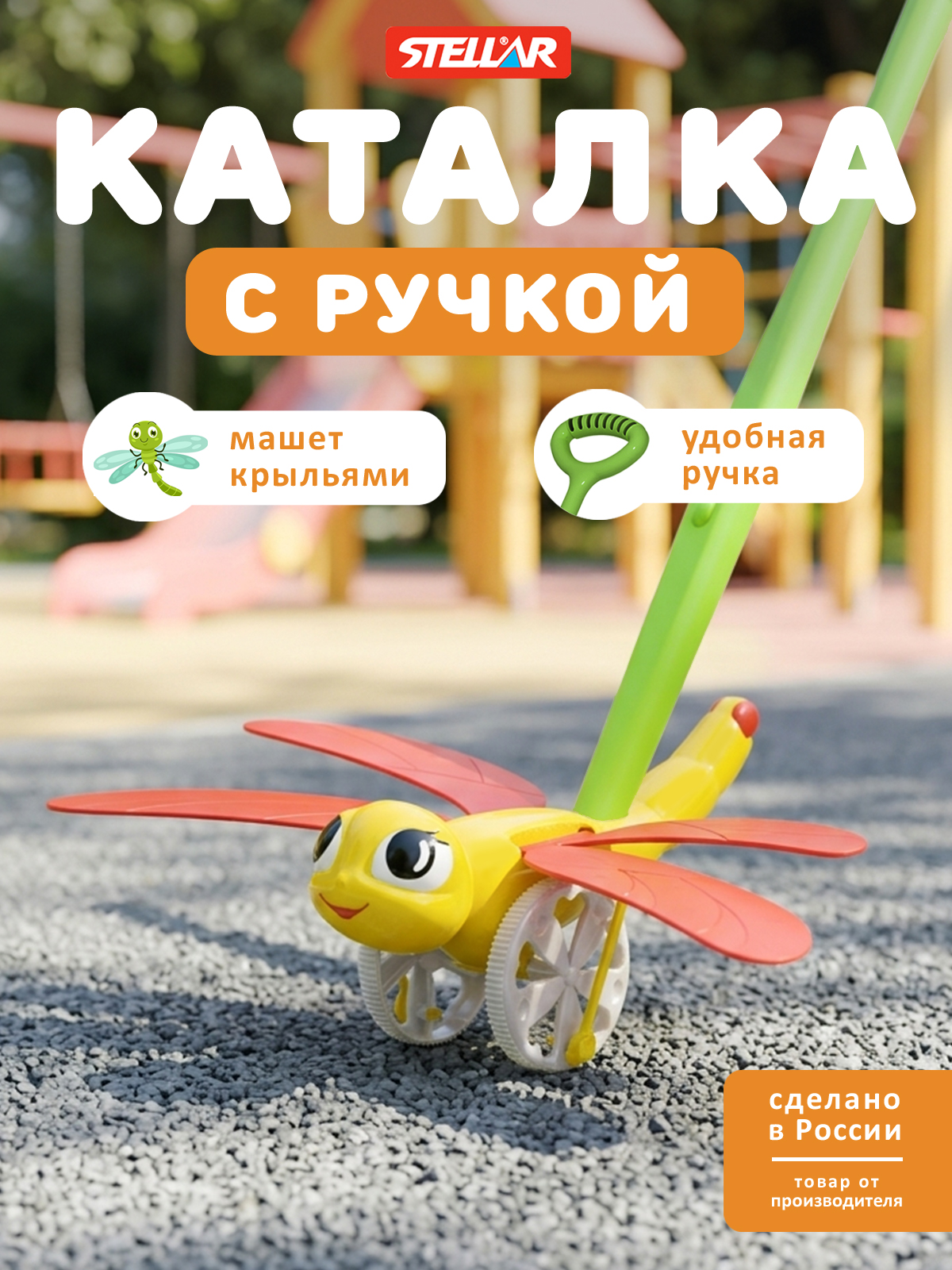 Игрушка STELLAR каталка Веселая стрекоза - фото 1