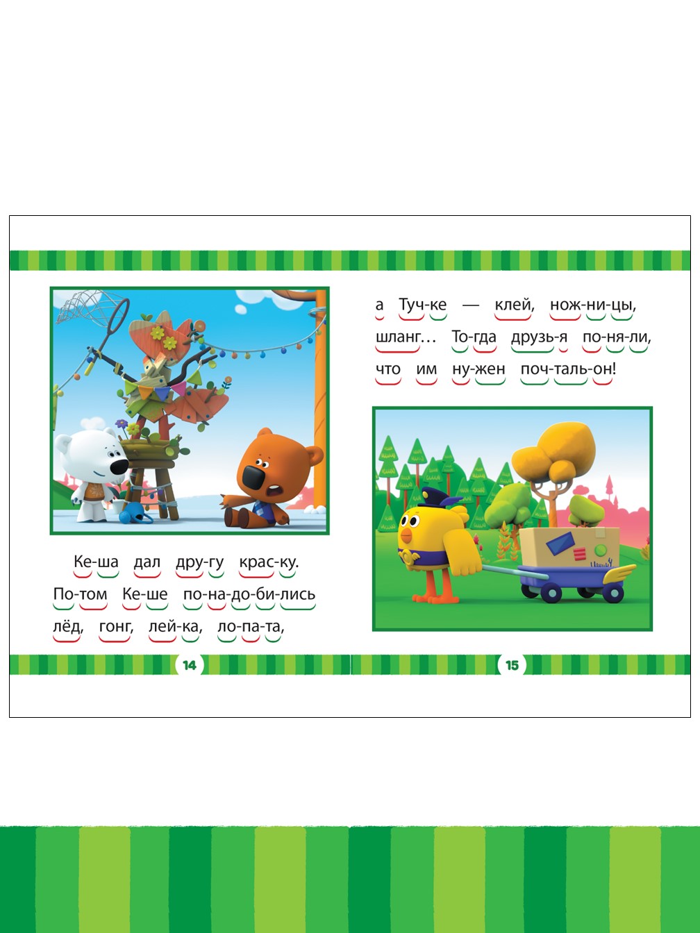 Комплект Ми-ми-мишки Раскраска Макси + Наклейки + Учимся читать - фото 11