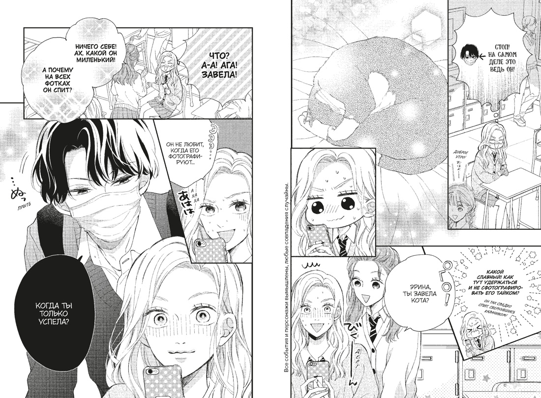 Книга Махаон Махаон Манга Граф ром Сэнри М Кот и поцелуй Том 2 - фото 10