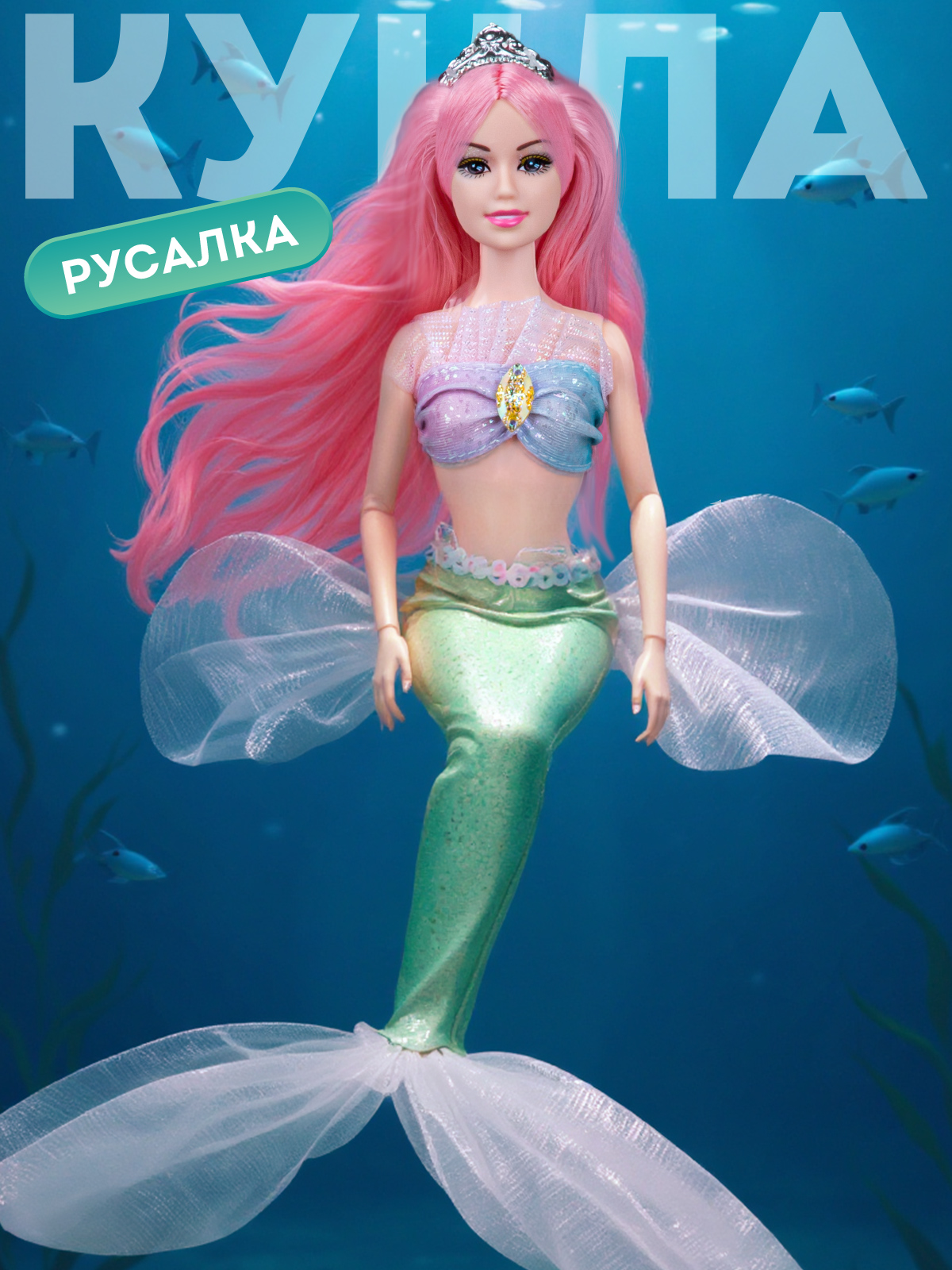 Кукла модельная AMORE BELLO Русалка 30см JB0213065 - фото 1