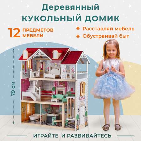 Домик для кукол TOPBRIGHT