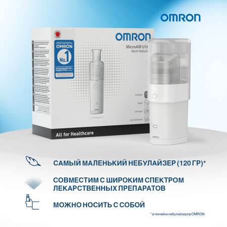 Мэш небулайзер OMRON Microair U100