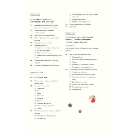 Книга БОМБОРА Монтессори для малышей Руководство по воспитанию любознательного и ответственного ребенка