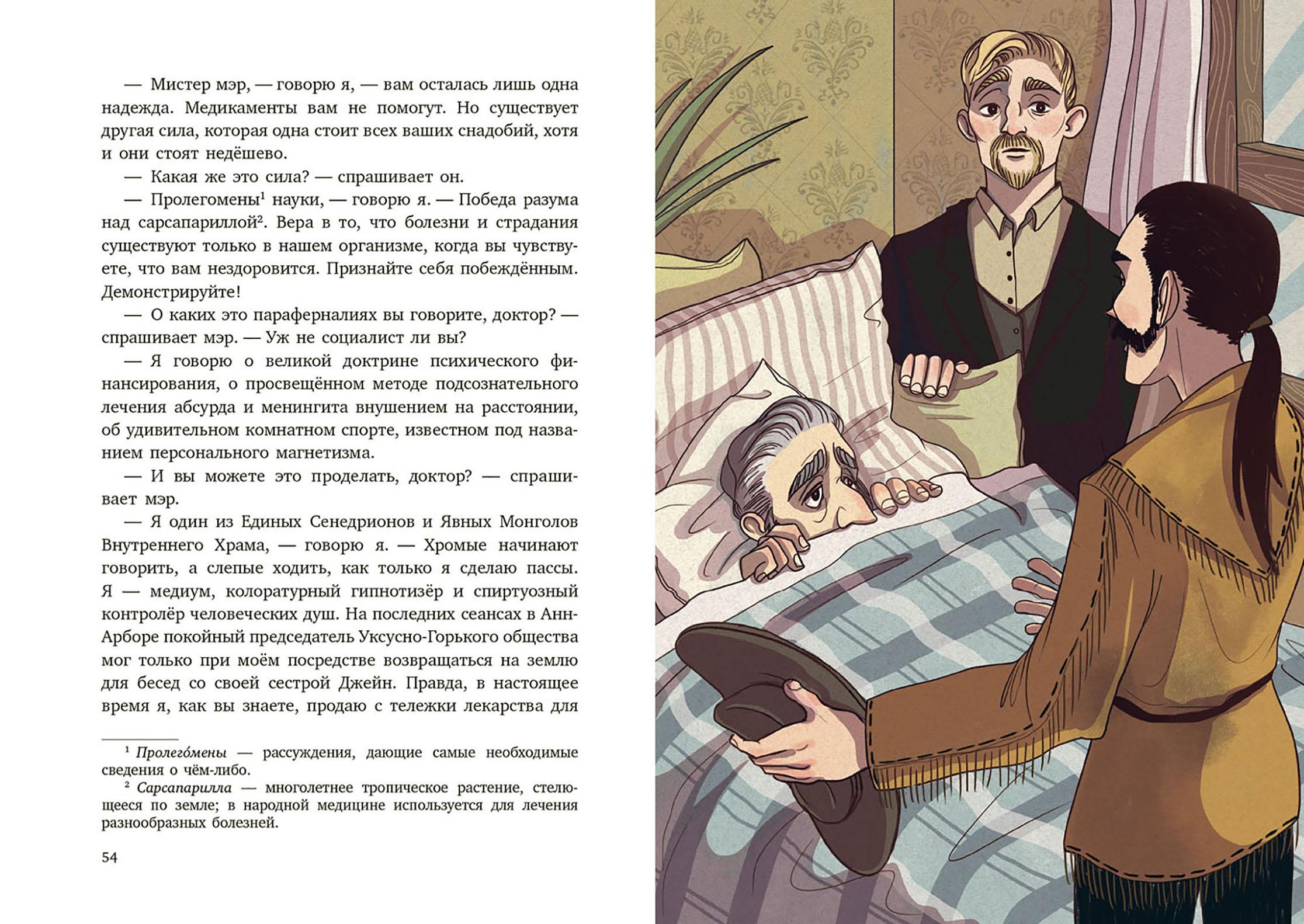 Книга Качели Вождь краснокожих - фото 8