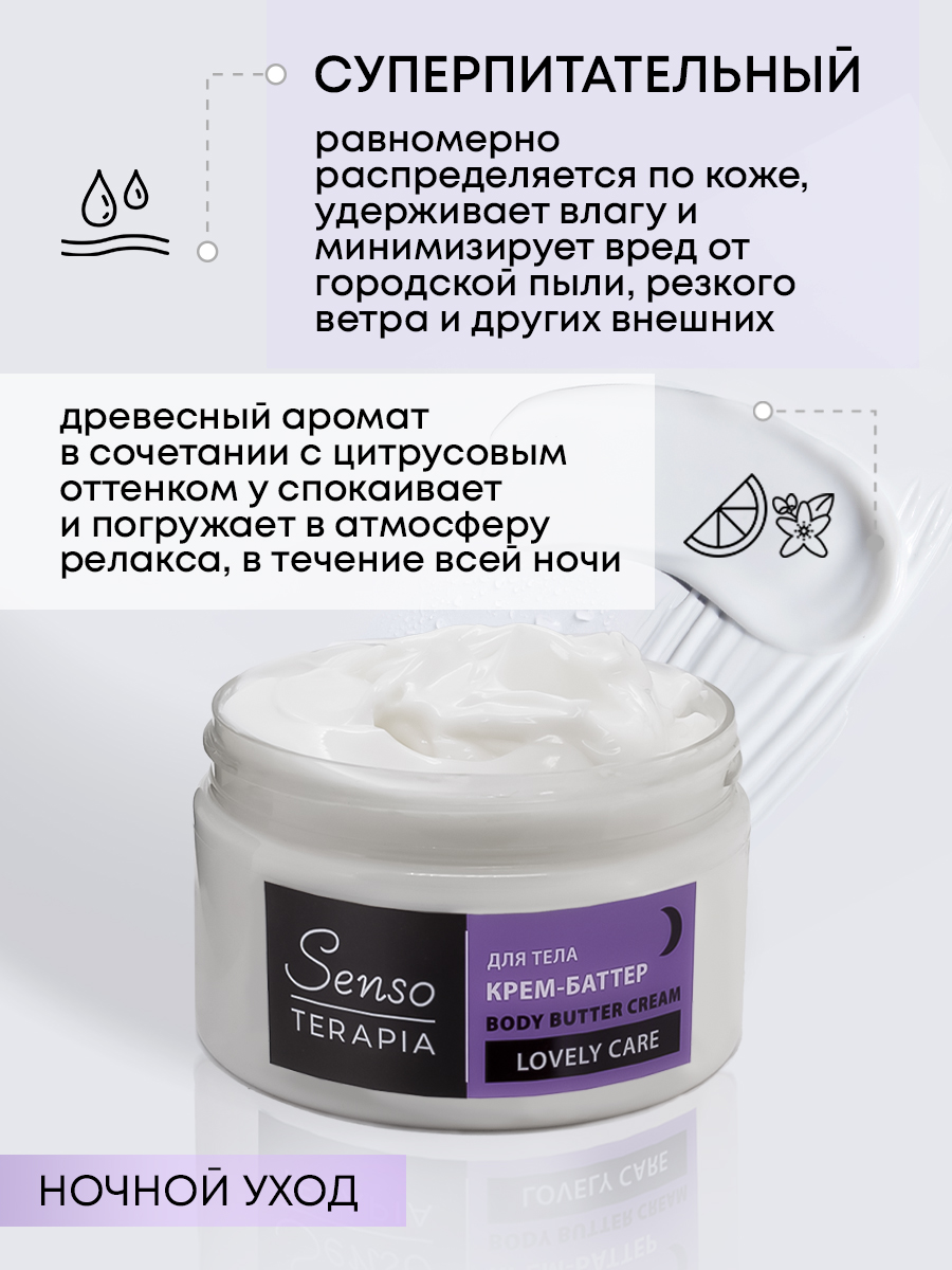 Крем Senso Terapia Gentle touch - фото 5