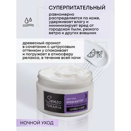 Крем Senso Terapia Gentle touch