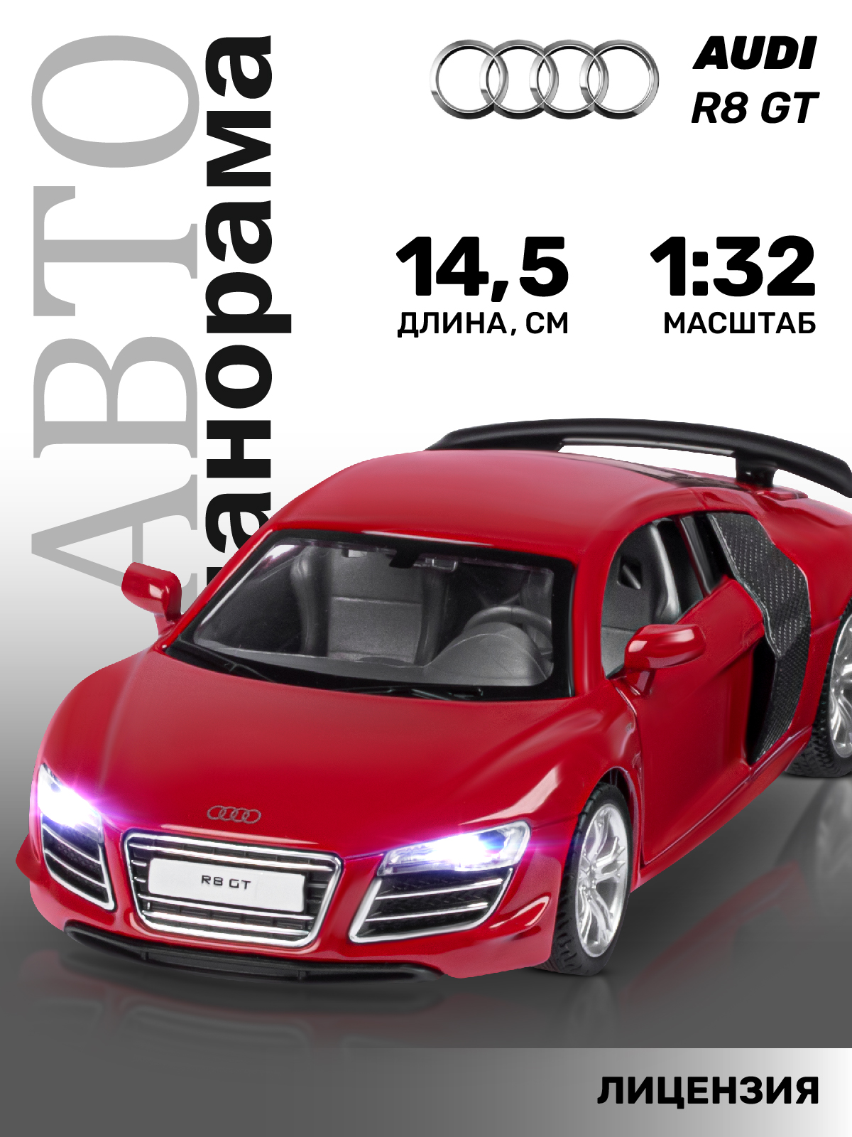 Автомобиль АВТОпанорама Audi R8 GT 1:32 JB1251311 - фото 1
