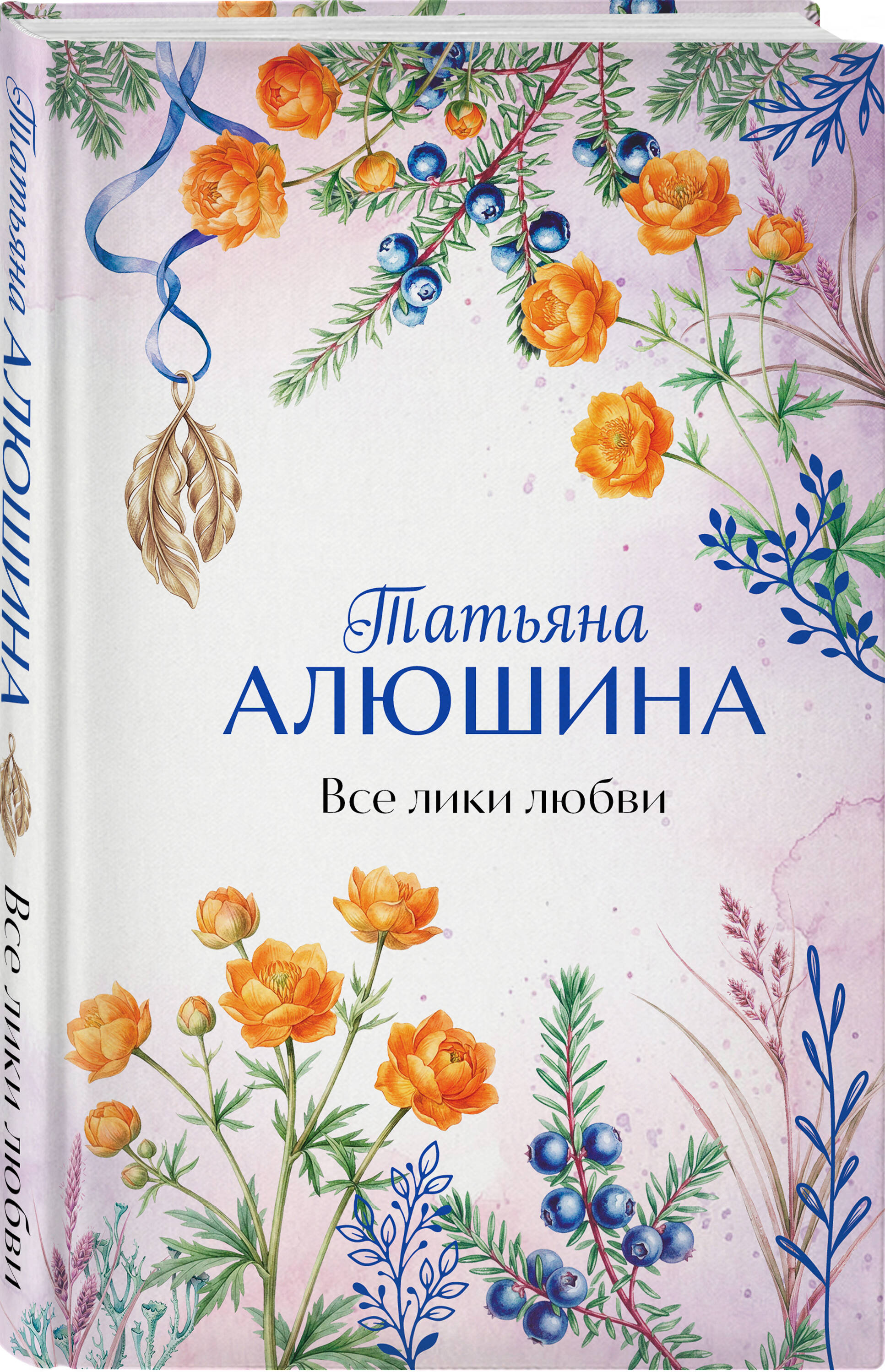 Книга Эксмо Все лики любви - фото 1