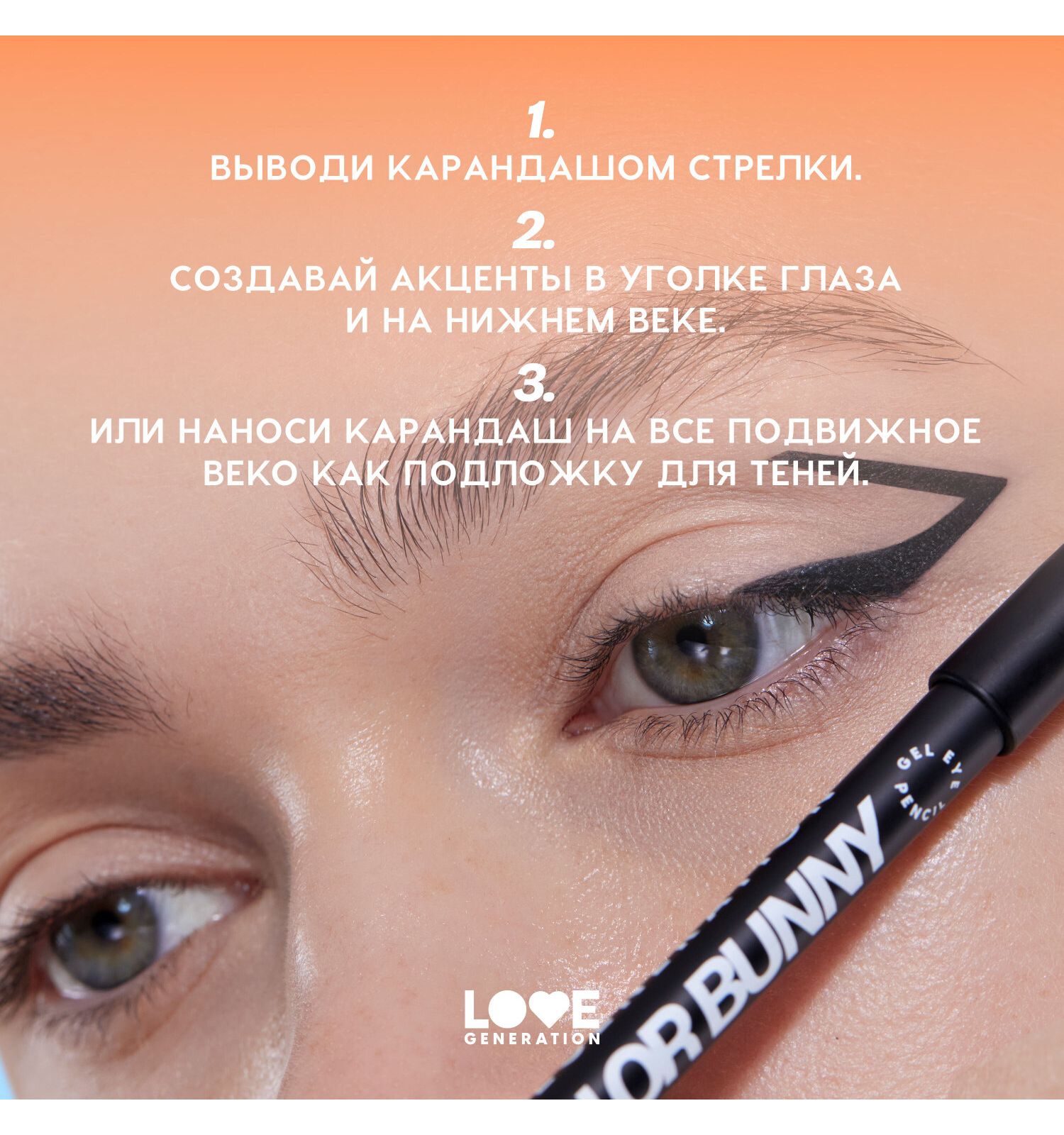 Карандаш для глаз Love Generation Color Bunny гелевый стойкий насыщенный тон 09 сиреневый 1.3г - фото 8