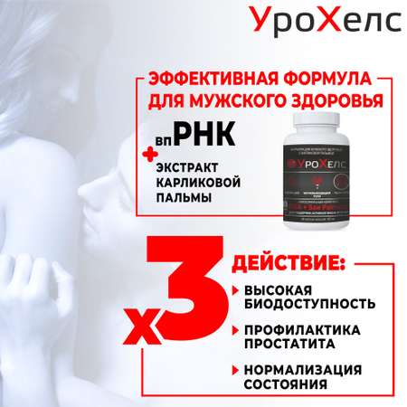 БАД VECTOR-MEDICA УРОХЕЛС для поддержания функции мочеполовой системы у мужчин, 187 мг №60 капс.