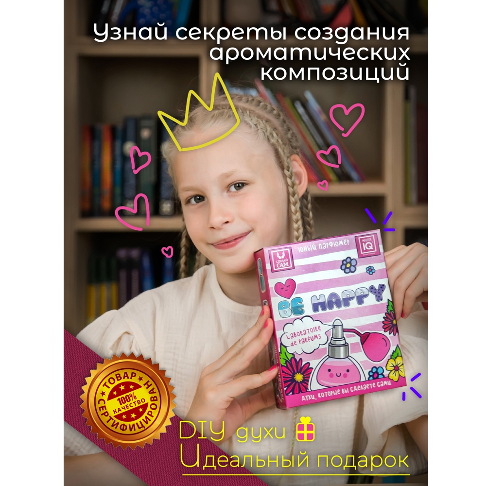 Набор Master IQ2 Be happy парфюм - фото 10