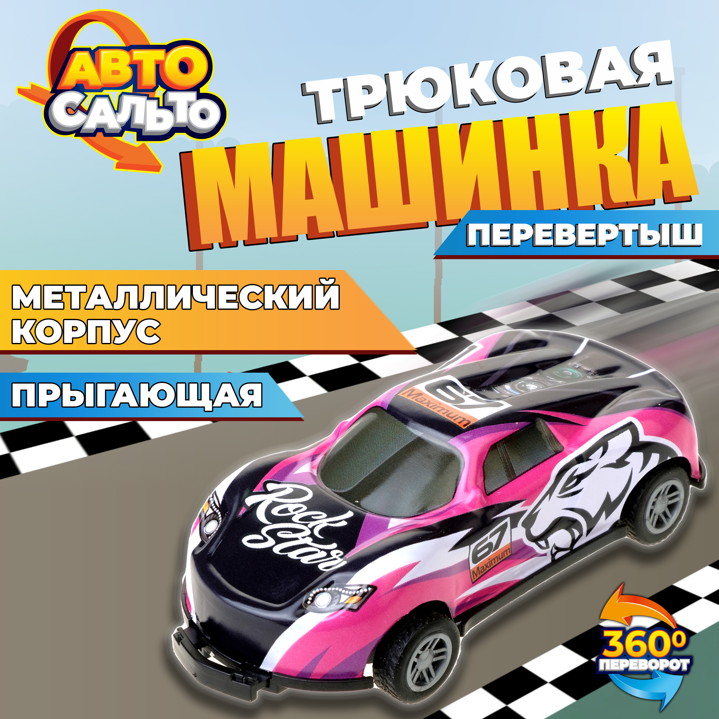 Автомобиль 1TOY Т23211-6 - фото 1