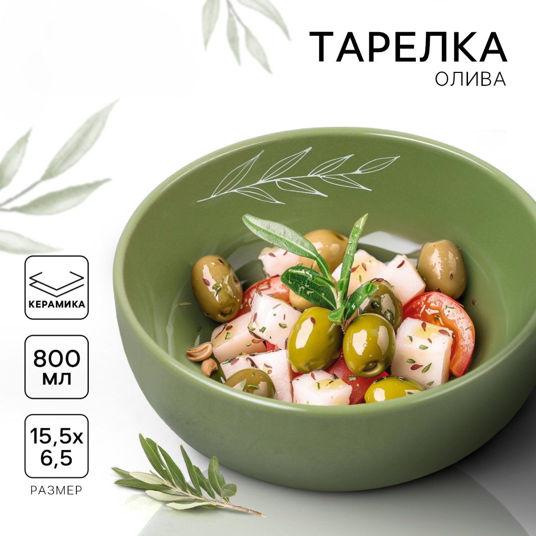 Глубокая тарелка Sima-Land Олива 15 5 х 6 5 см - фото 1