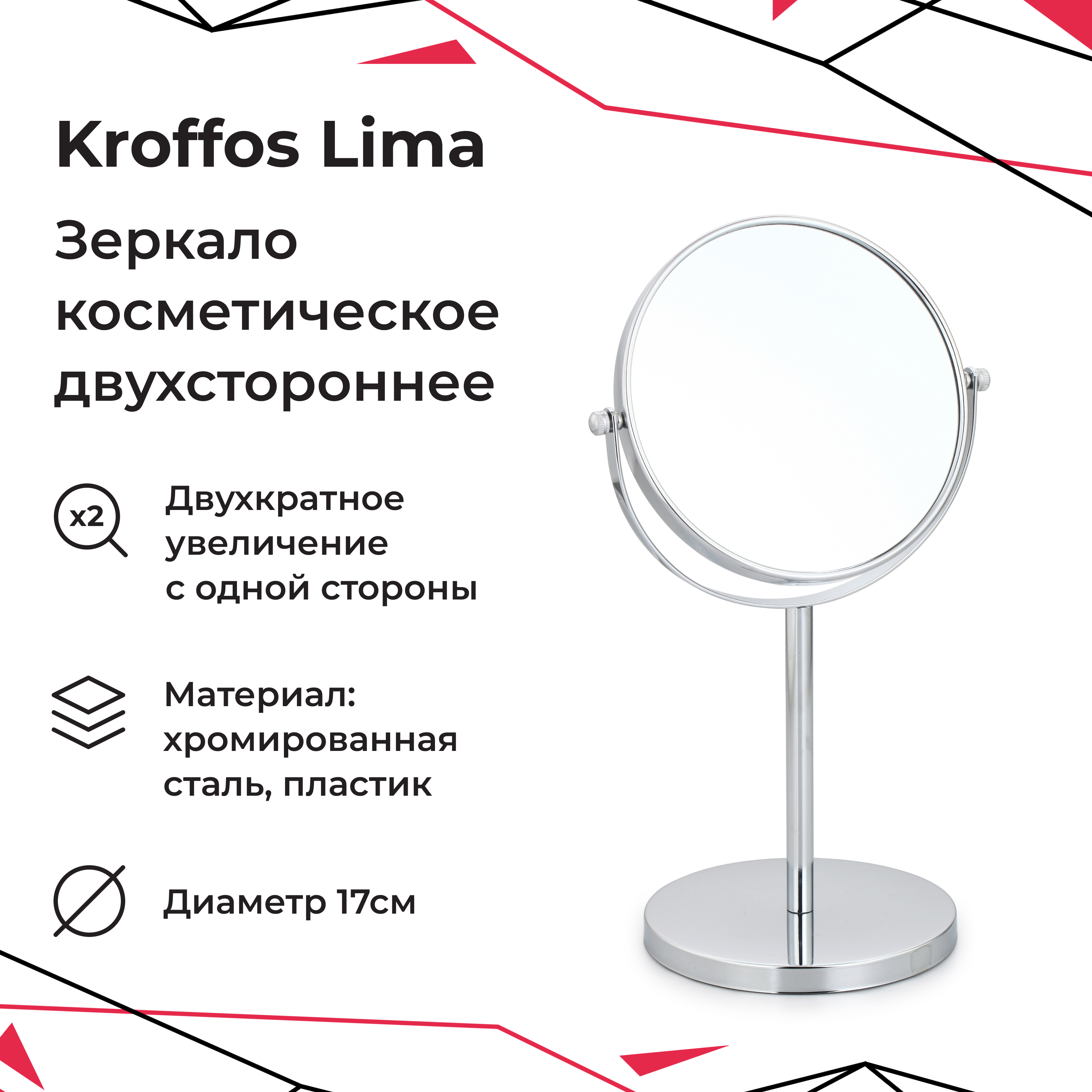 Зеркало косметическое KROFFOS lima двухкратное увеличение 17см - фото 3