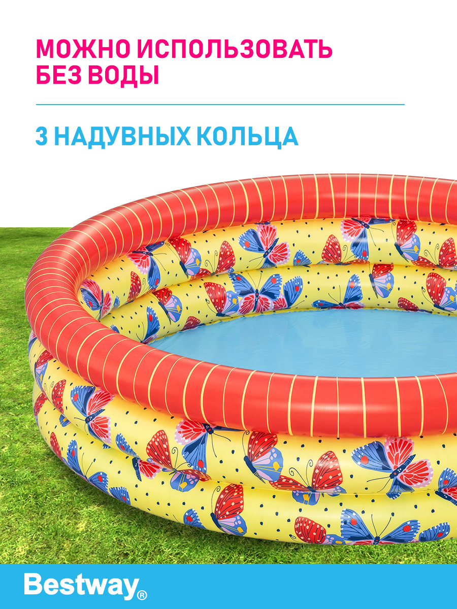 Детский круглый бассейн Bestway Яркие бабочки 168х38 см 508 л 3 кольца - фото 2
