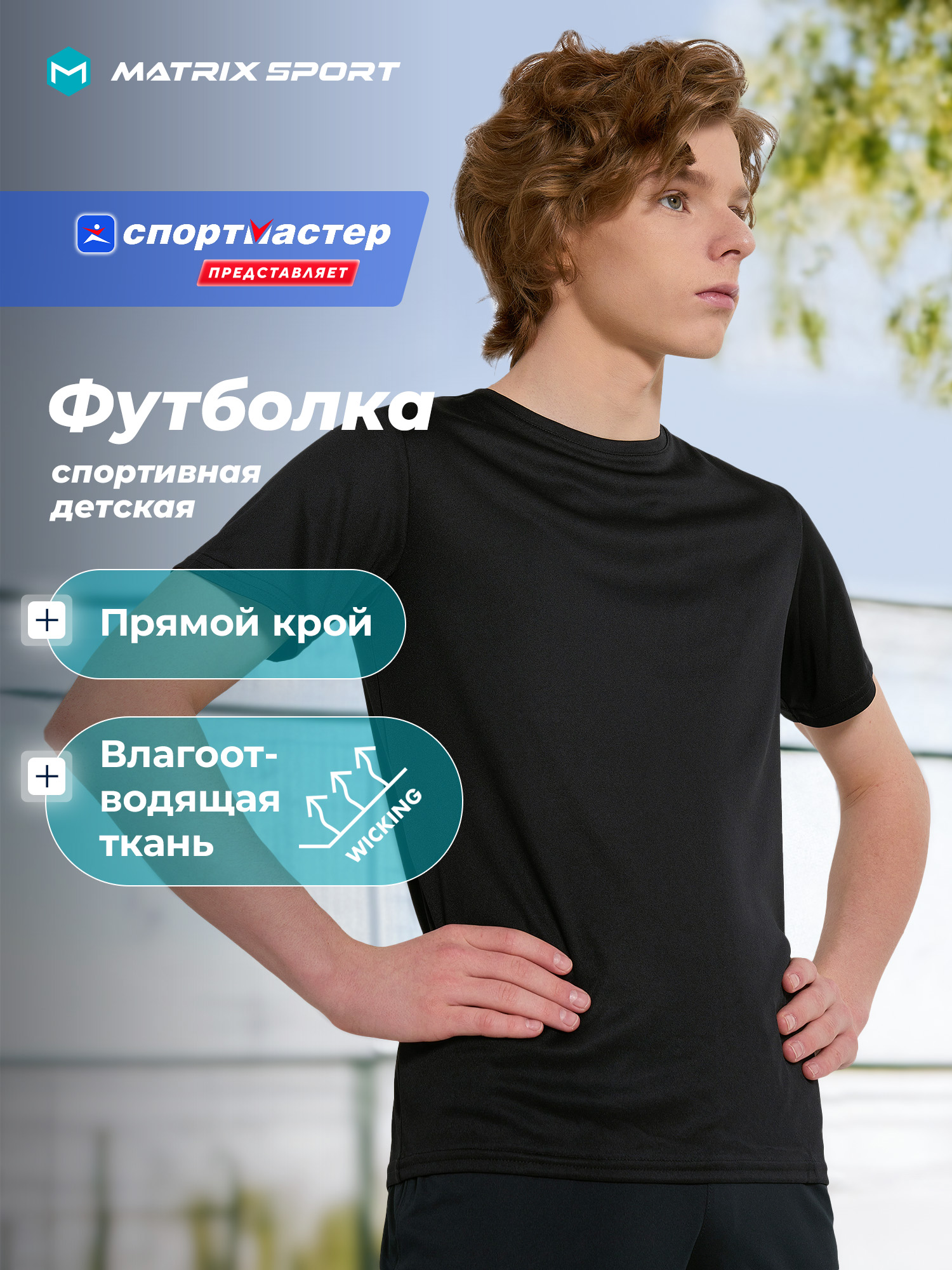 Футболка MATRIX SPORT 141699ZX1-99 - фото 2