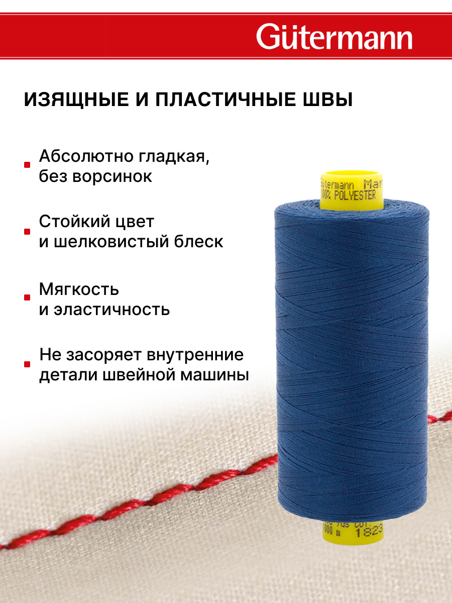 Нитки для оверлока Mara №120 Guttermann 1000м цвет 1823 - фото 4