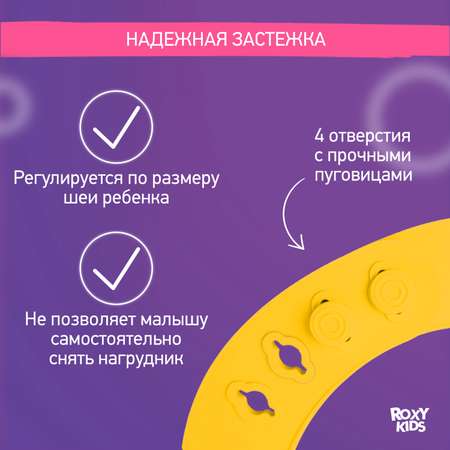 Нагрудник ROXY-KIDS пластик