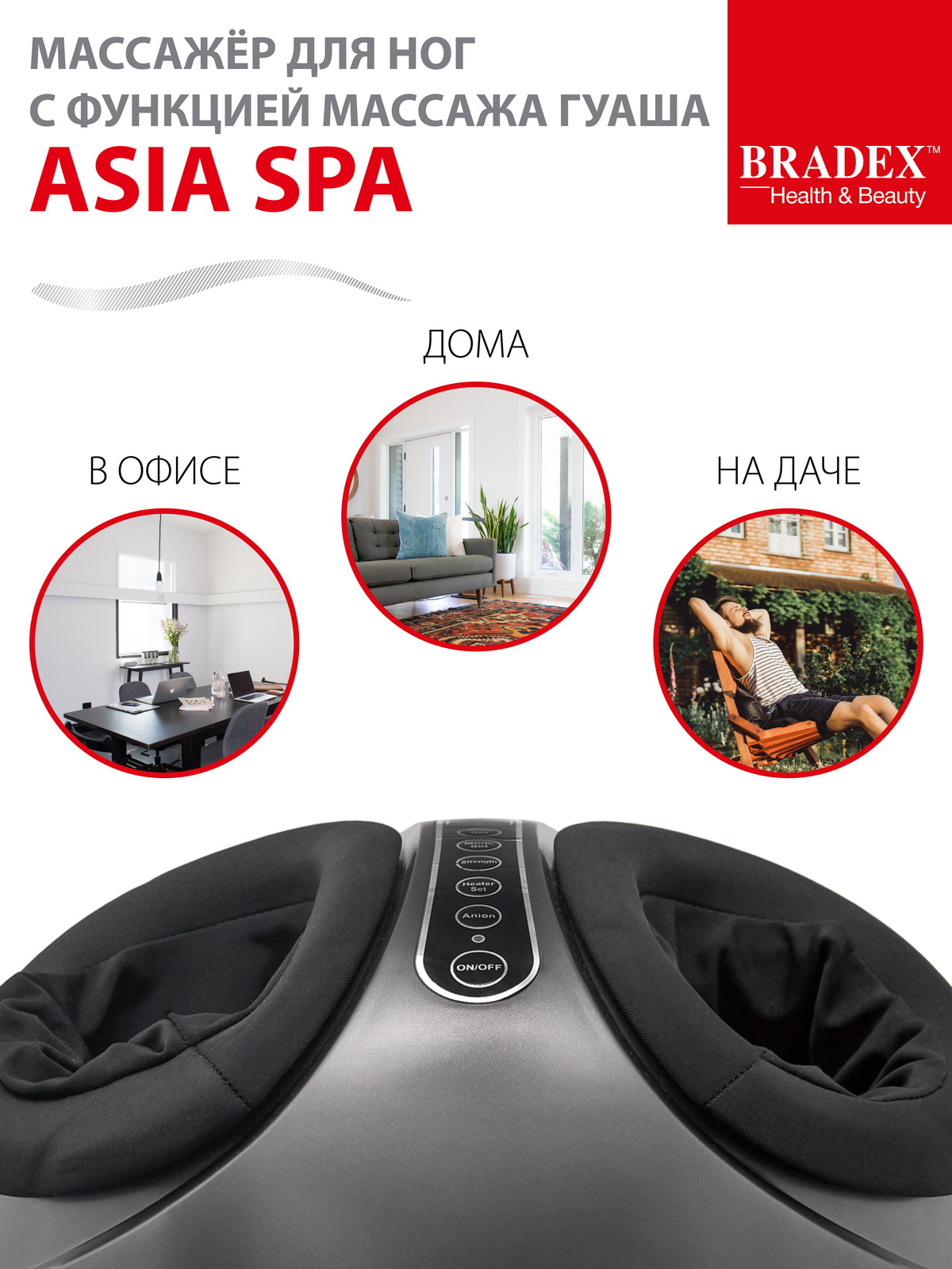 Массажер для ног электрический Bradex с подогревом роликовый Asia Spa - фото 5