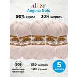 Пряжа Alize для шарфов кардиганов Angora Gold 100 гр 550 м 5 мотков 506 молочно-бежевый