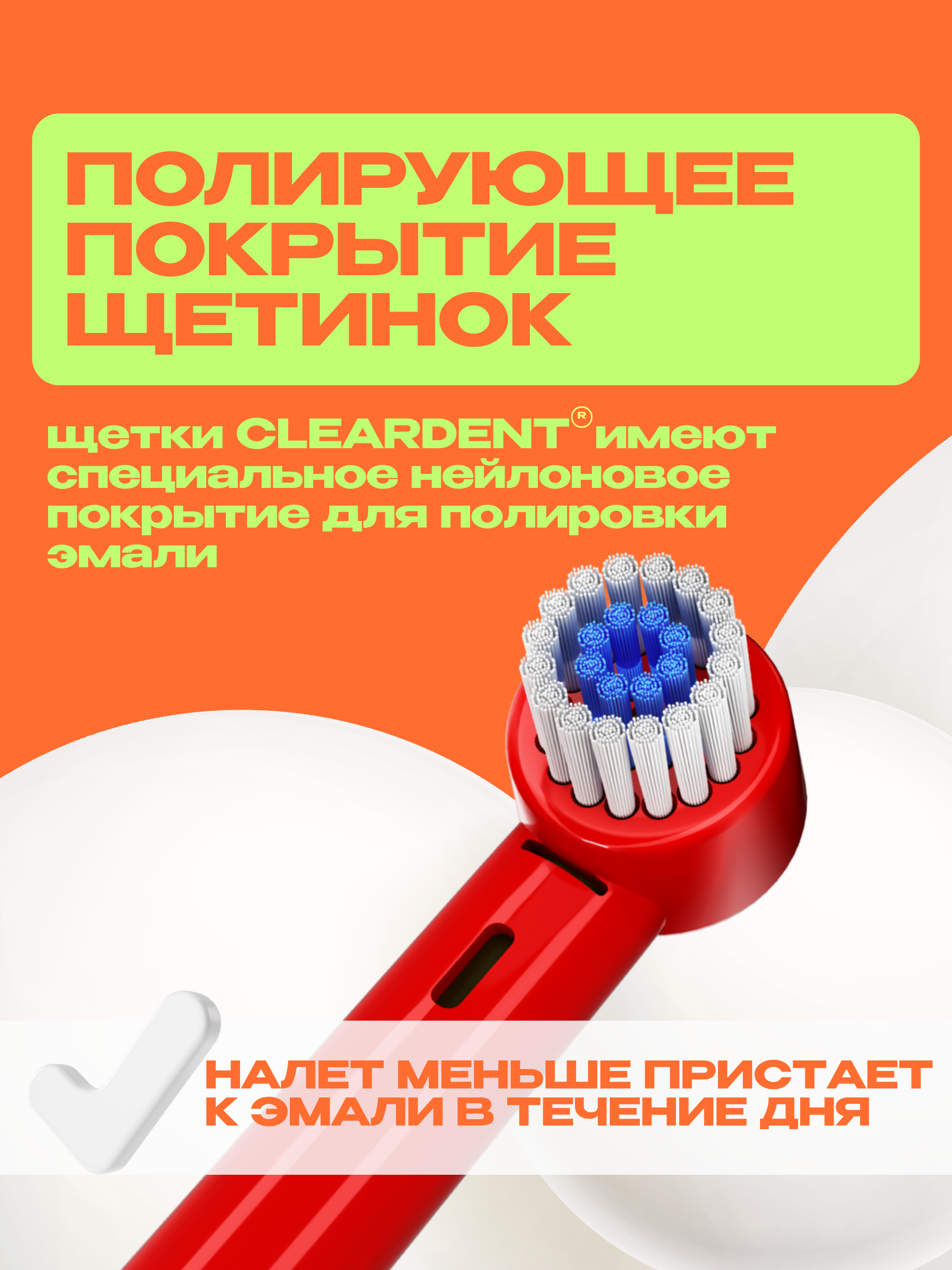 Зубная щетка электрическая CLEARDENT - фото 8