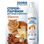 Спрей-парфюм для ухода за шерстью ZOORIK шарлотка 100 мл