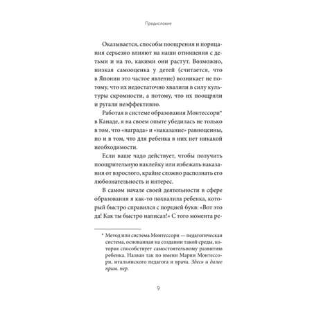 Книга МИФ Направлять а не ругать Как общаться с ребенком чтобы он вырос самостоятельным