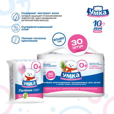 Пелёнки одноразовые Умкa 60х60 см 30 шт.