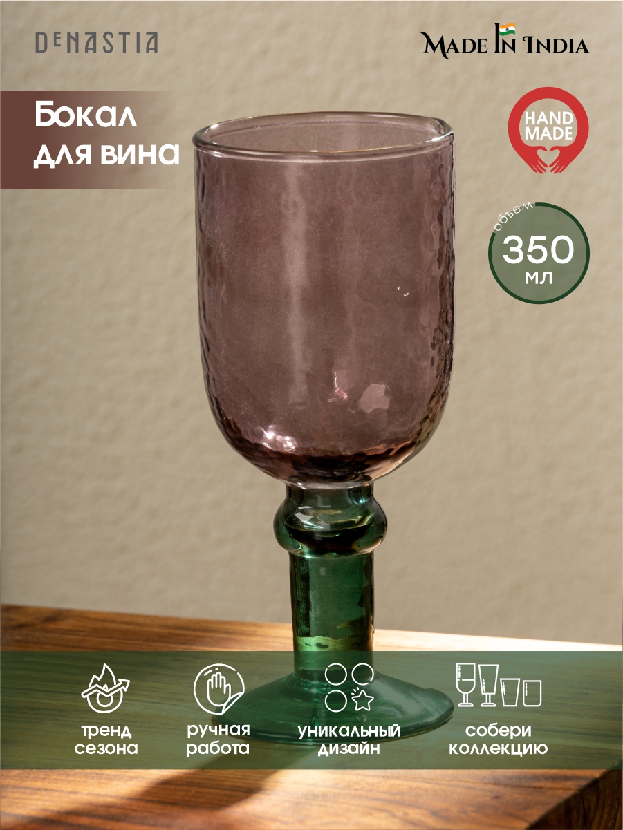 Бокал для напитков DeNASTIA 8.5x8.5x19.5 см 350мл фиолетовый/зеленый G000239 - фото 1