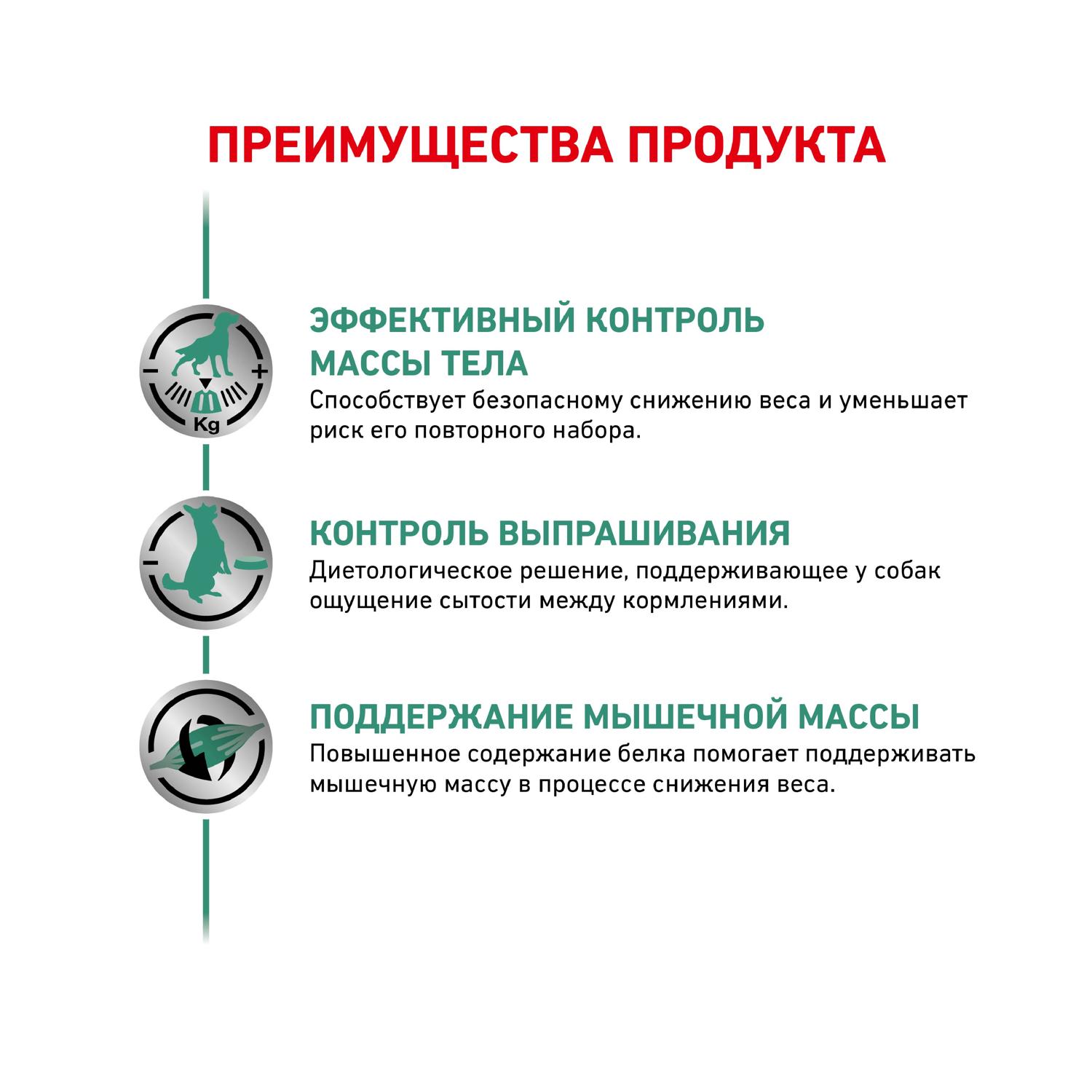 Корм для собак ROYAL CANIN Satiety weignt management 30 контроль веса консервированный 0.41кг - фото 3