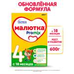 Молочко Малютка 4 600г c 18мес
