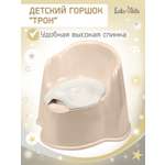 Горшок LaLa-Kids Трон стульчик бежевый