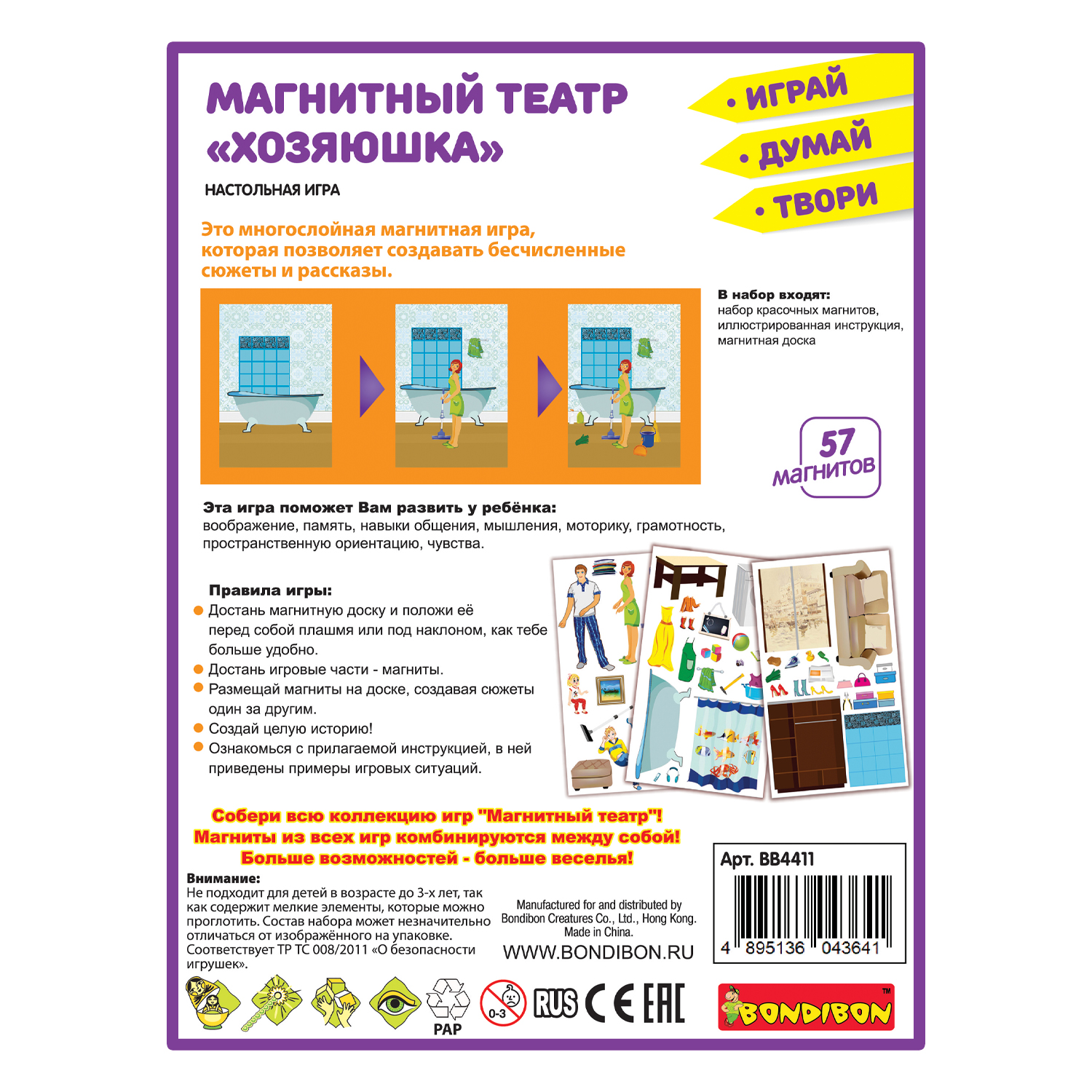 Настольная игра Bondibon магнитный театр Хозяюшка - фото 12