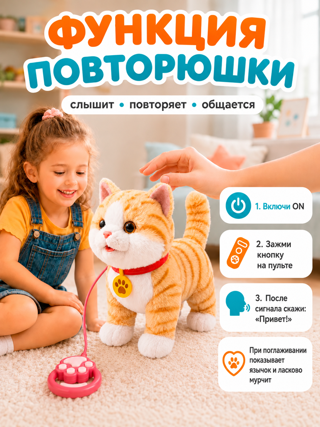 Мягкая игрушка FAVORITSTAR DESIGN Интерактивный котенок рыжий - фото 4