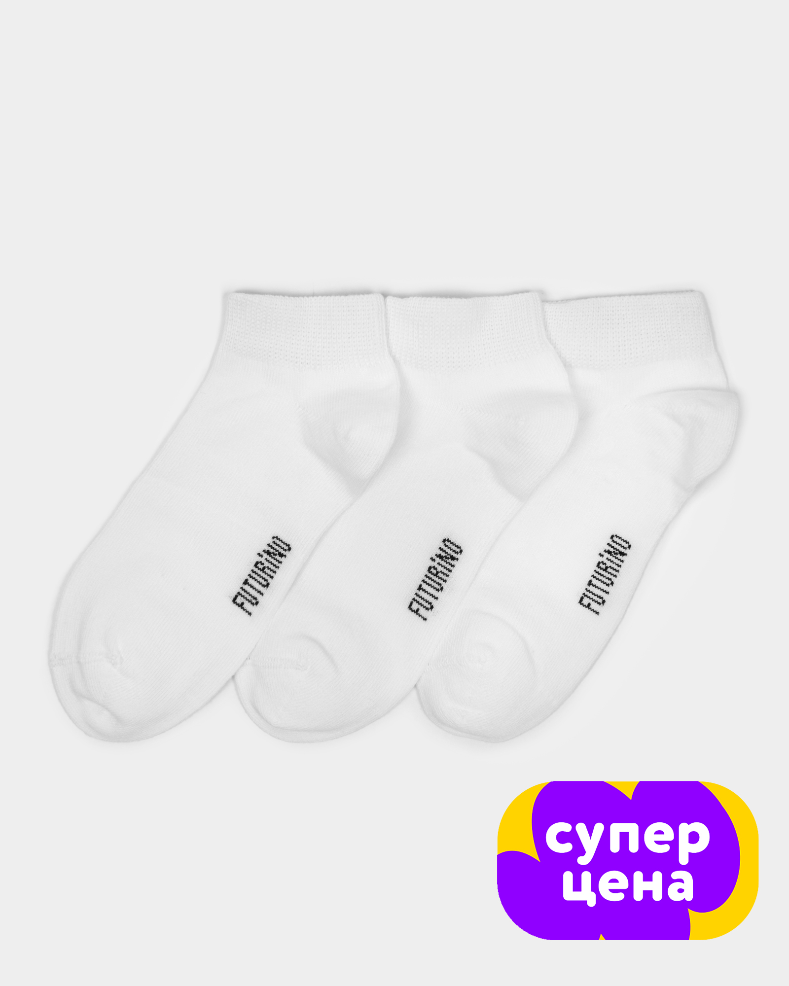 Носки Futurino 3 пары W25FU2-S-281tb-00 - фото 1