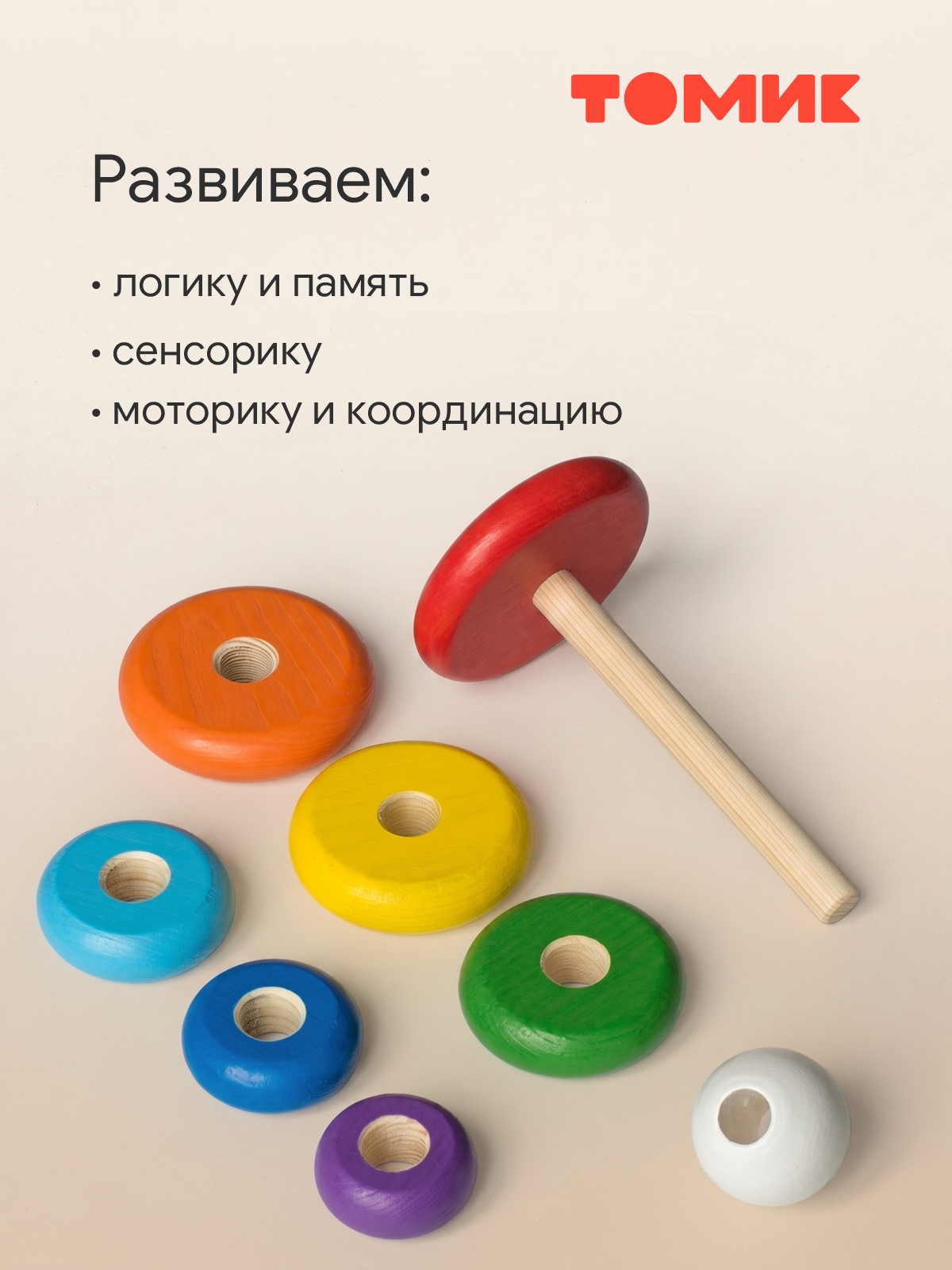 Игрушка Томик пирамидка - фото 5