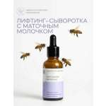 Сыворотка Краснополянская косметика Маточное молочко 30 мл 1 шт.