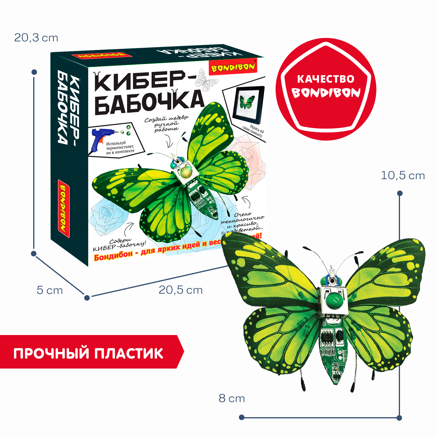Набор для творчества Bondibon Бабочка - фото 8