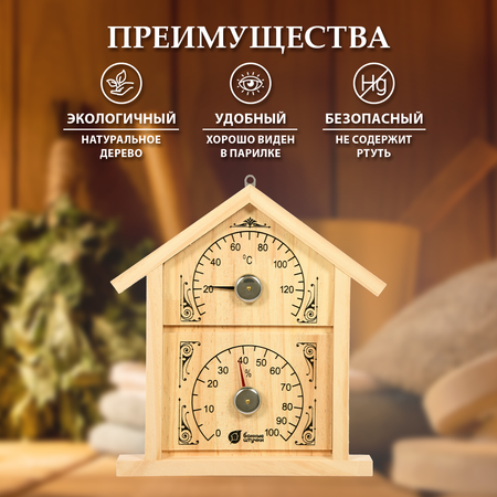 Термометр с гигрометром Банные штучки Банная станция