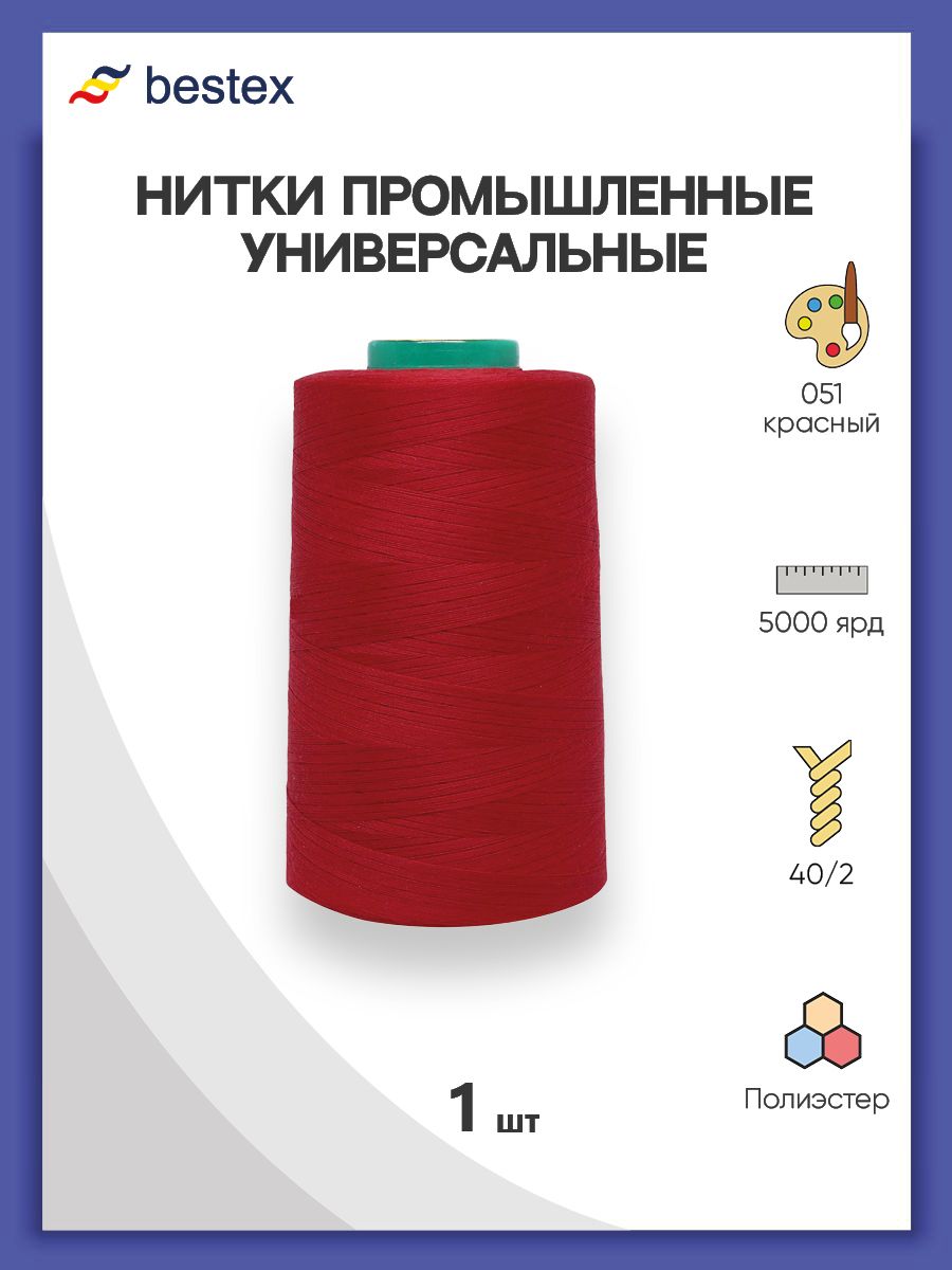 Нитки Bestex промышленные универсальные для шитья и рукоделия 40/2 5000 ярд 1 шт 051 красный - фото 1
